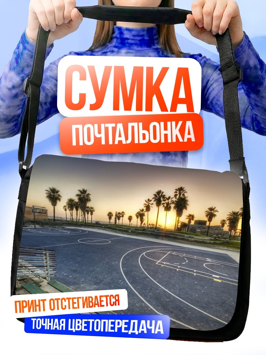 Сумка-почтальонка Закат на баскетбольной площадке