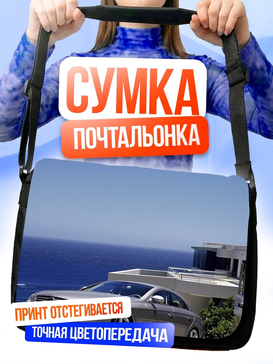 Сумка-почтальонка Серебристый седан у моря