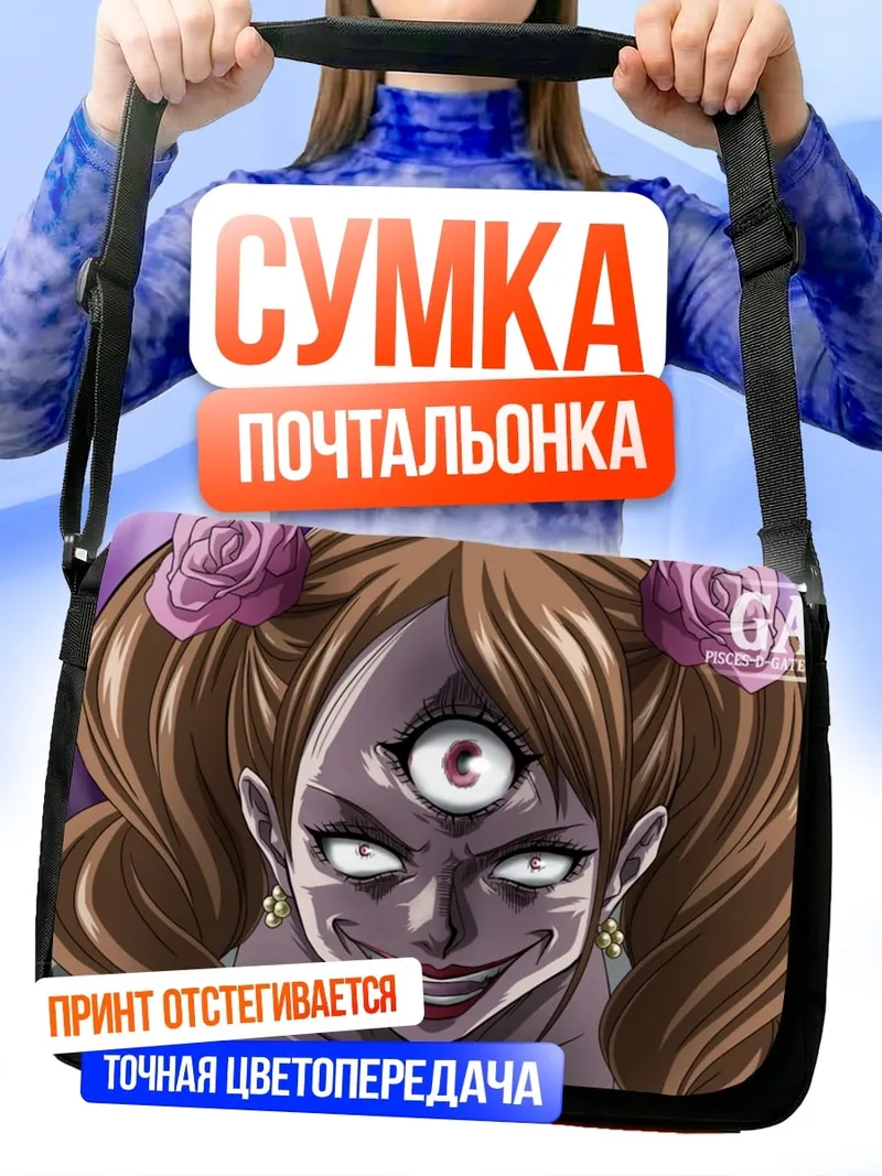 Сумка-почтальонка трехглазая аниме девушка