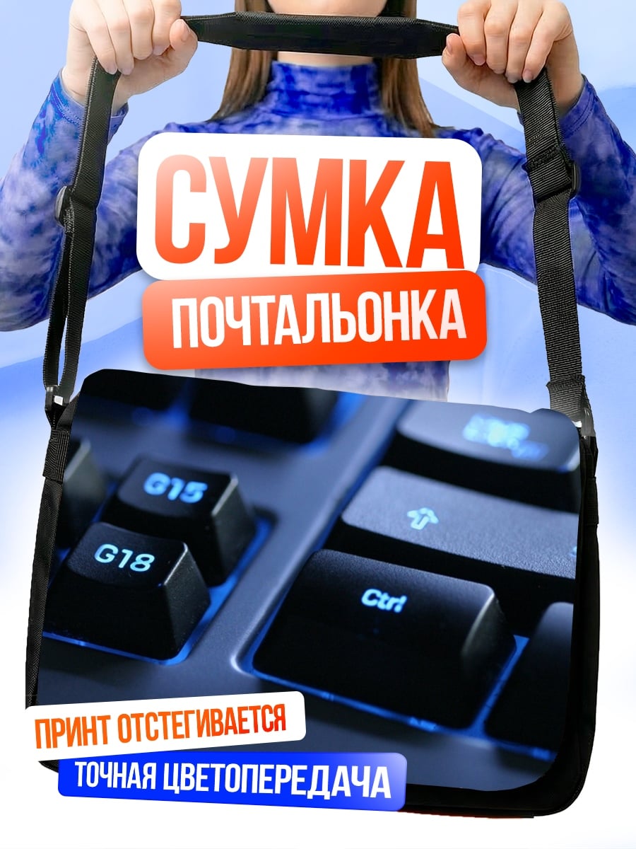 Сумка-почтальонка игровая клавиатура с подсветкой