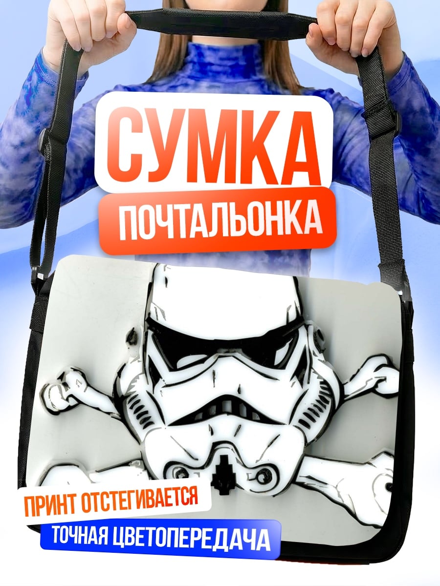 Сумка-почтальонка шлем штурмовика и кости