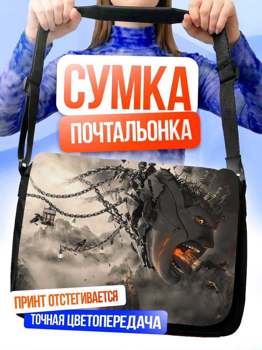 Сумка-почтальонка разрушенная голова