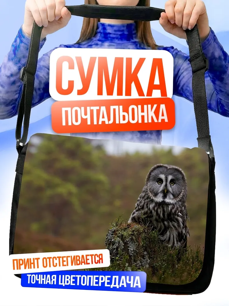 Сумка-почтальонка сова в лесу