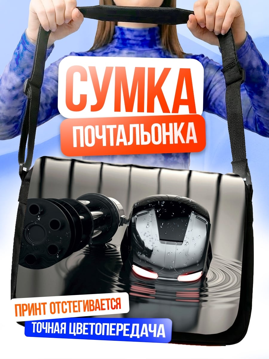 Сумка-почтальонка шлем Железного Человека