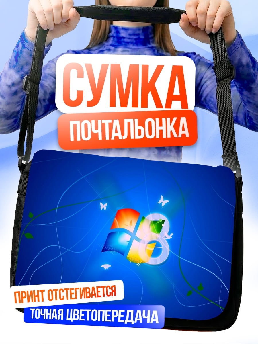Сумка-почтальонка Windows 8