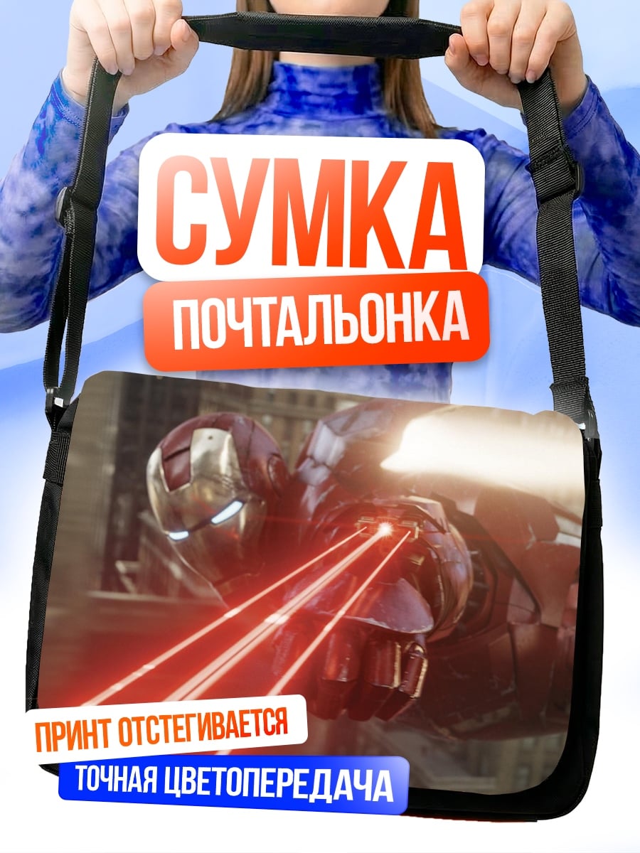 Сумка-почтальонка Железный человек