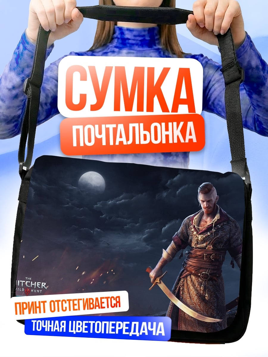 Сумка-почтальонка Геральт Ведьмак