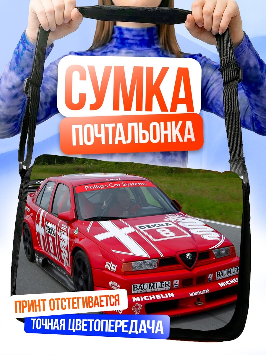 Сумка-почтальонка Красная гоночная машина