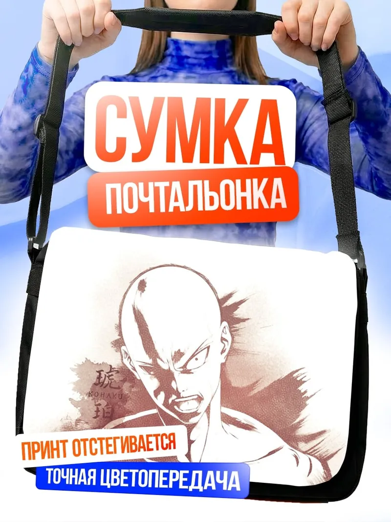 Сумка-почтальонка Герой лысый