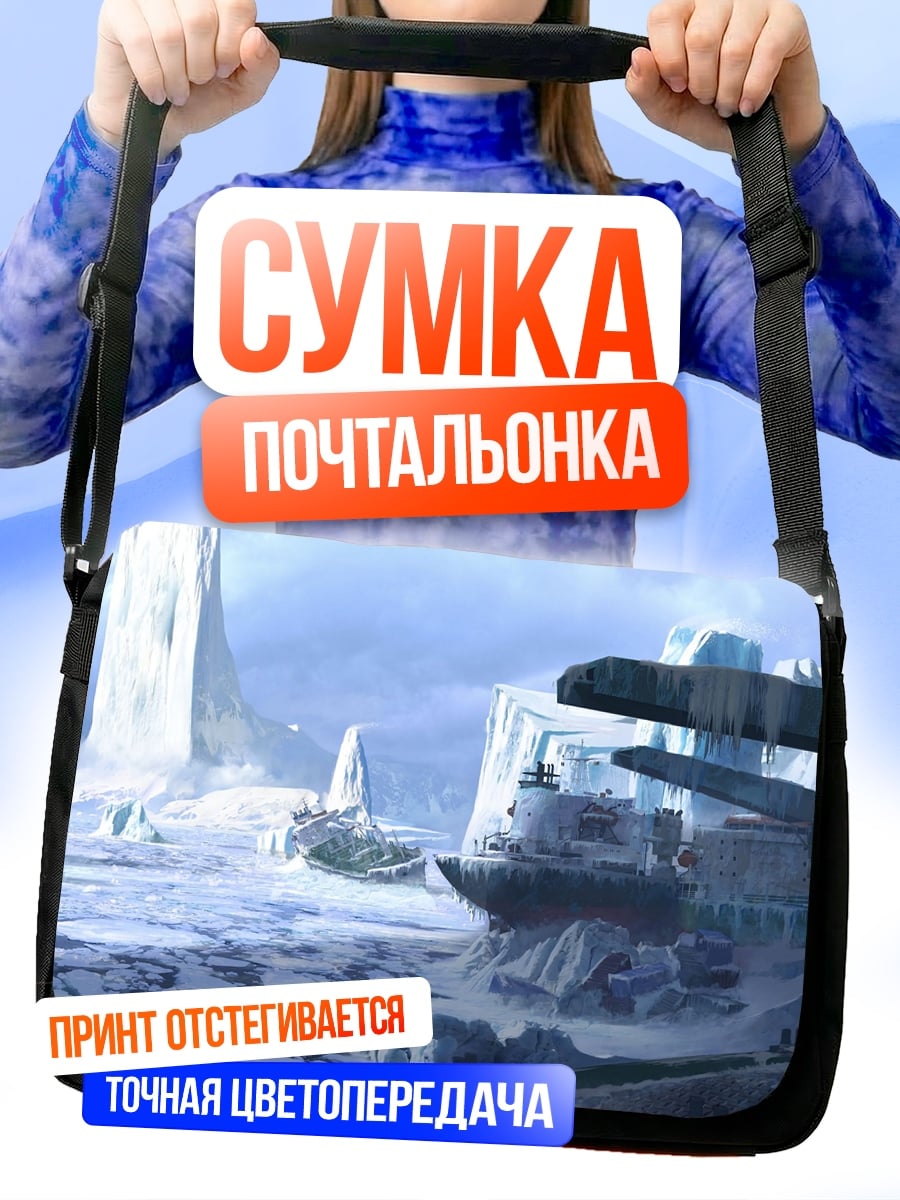 Сумка-почтальонка Ледяной мир