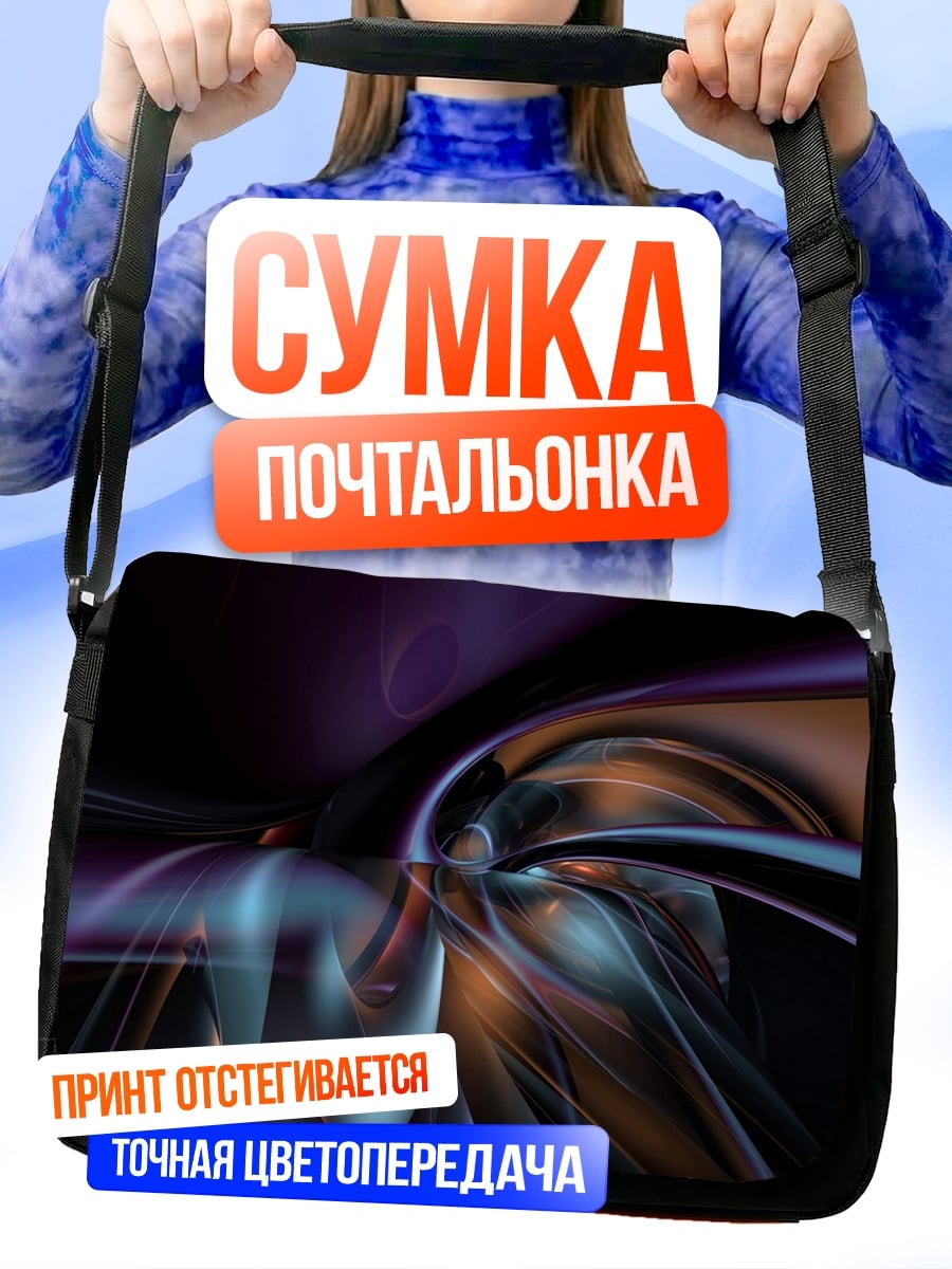 Сумка-почтальонка Абстрактные линии