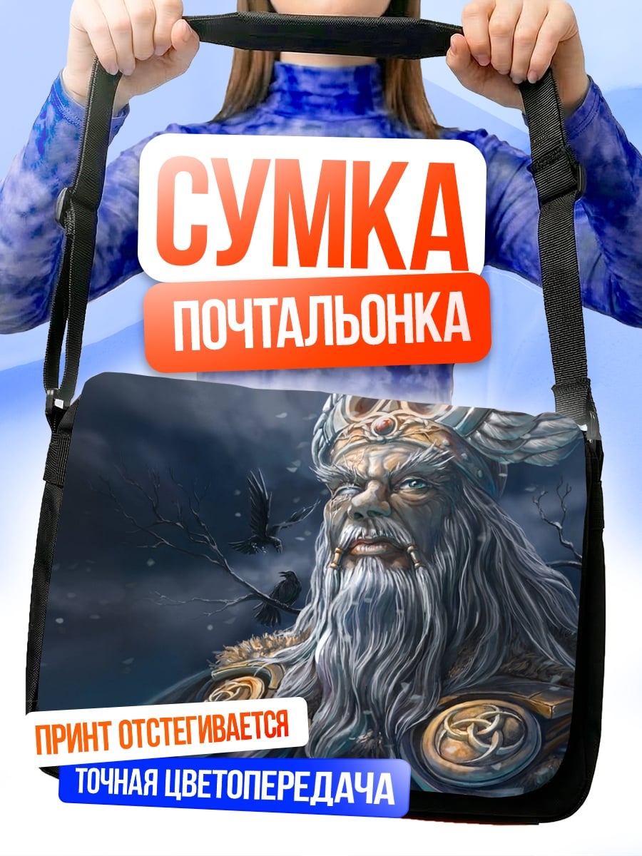 Сумка-почтальонка Старый Один