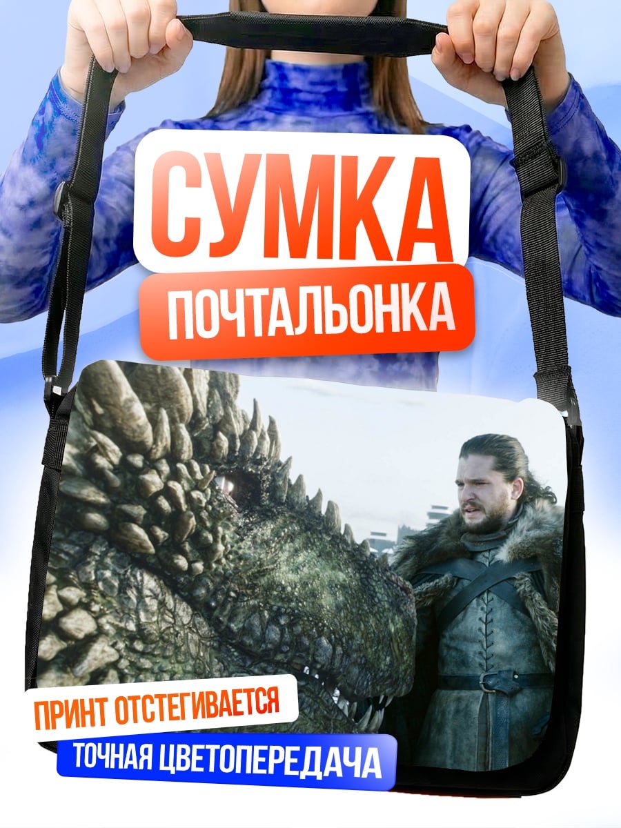Сумка-почтальонка Джон Сноу дракон