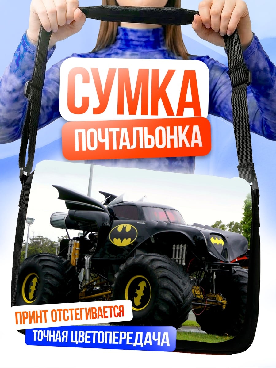 Сумка-почтальонка Бэтмен монстр-трак