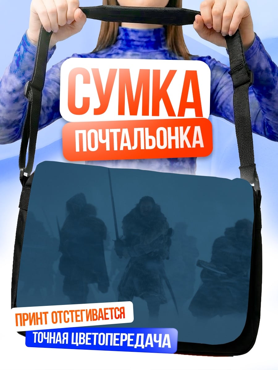 Сумка-почтальонка Воины в метели