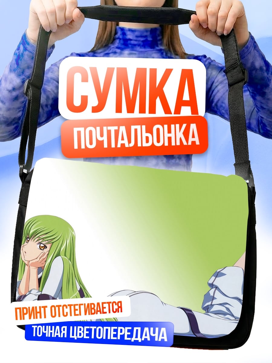 Сумка-почтальонка Аниме девушка C.C.