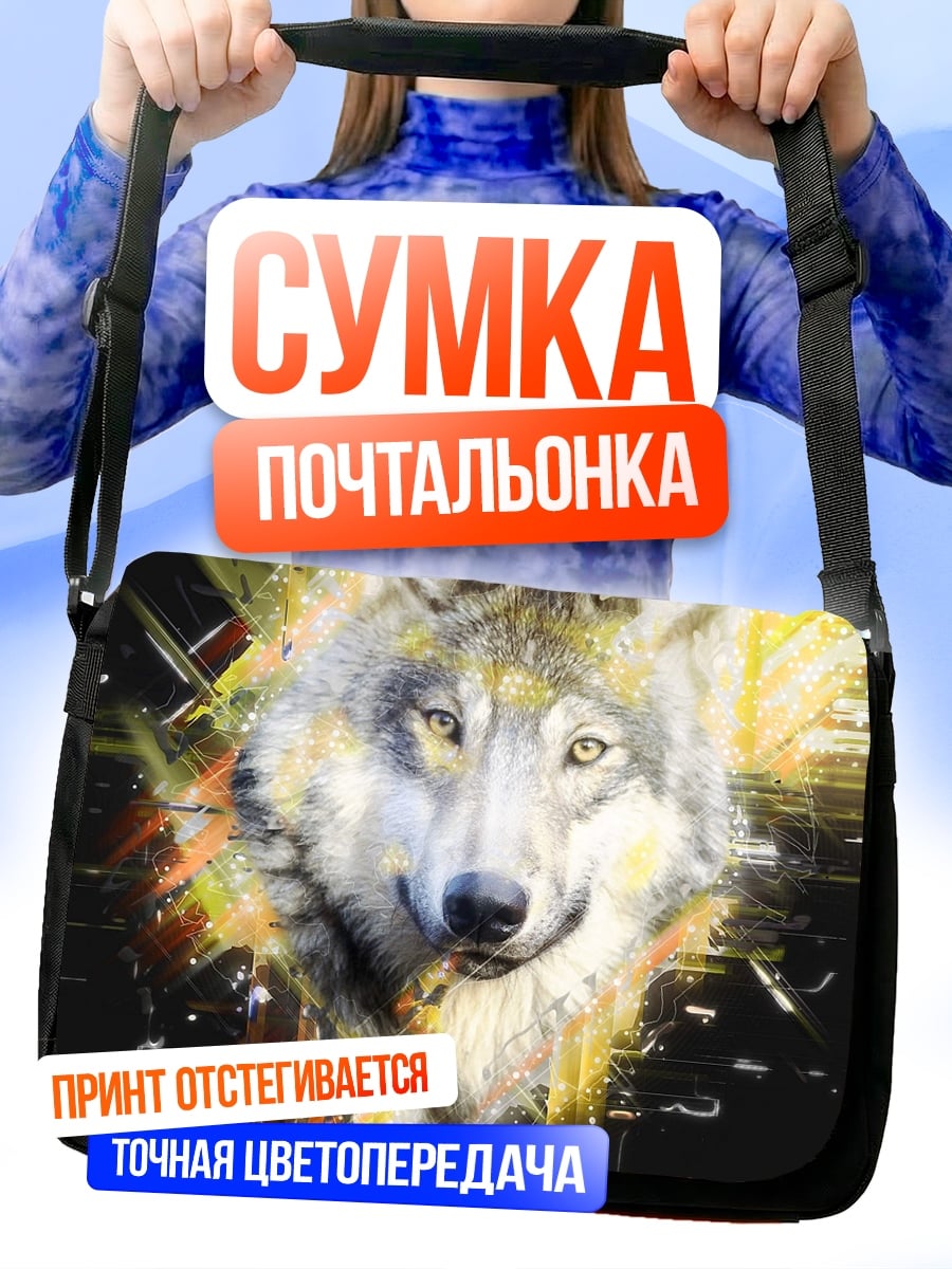 Сумка-почтальонка Волк в огне