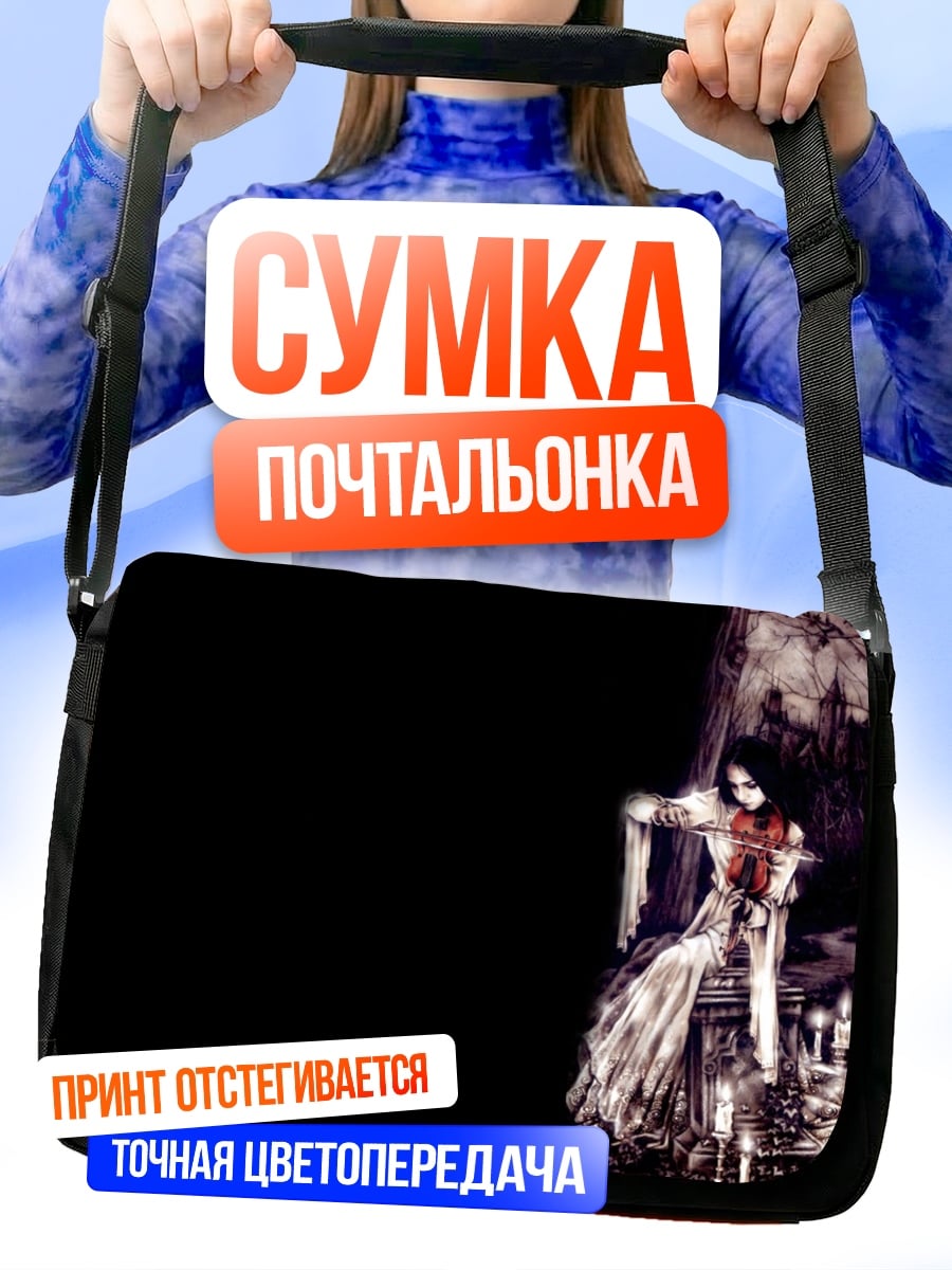 Сумка-почтальонка Готическая принцесса