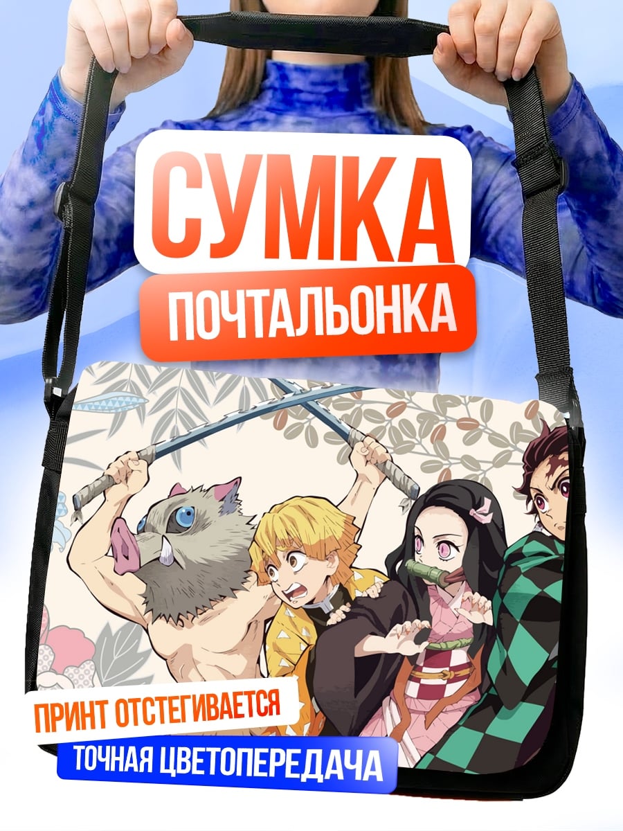Сумка-почтальонка Клинок рассекающий демонов
