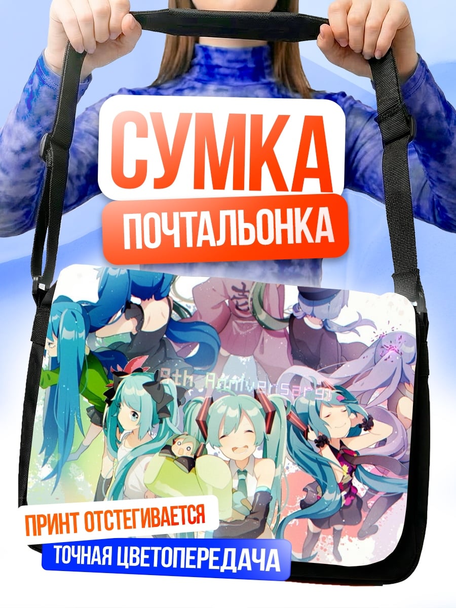 Сумка-почтальонка Хацунэ Мику