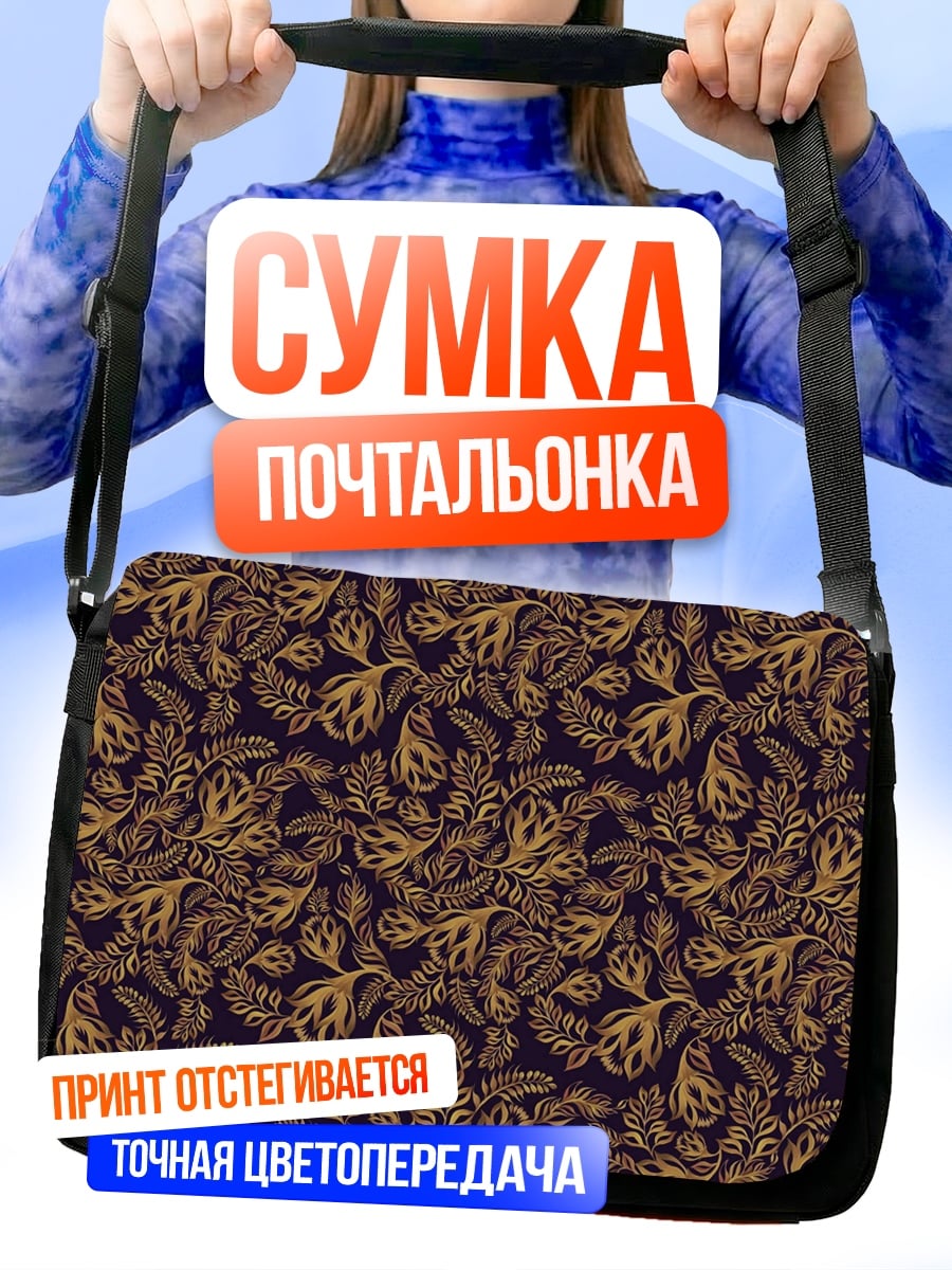 Сумка-почтальонка Фруктовый узор