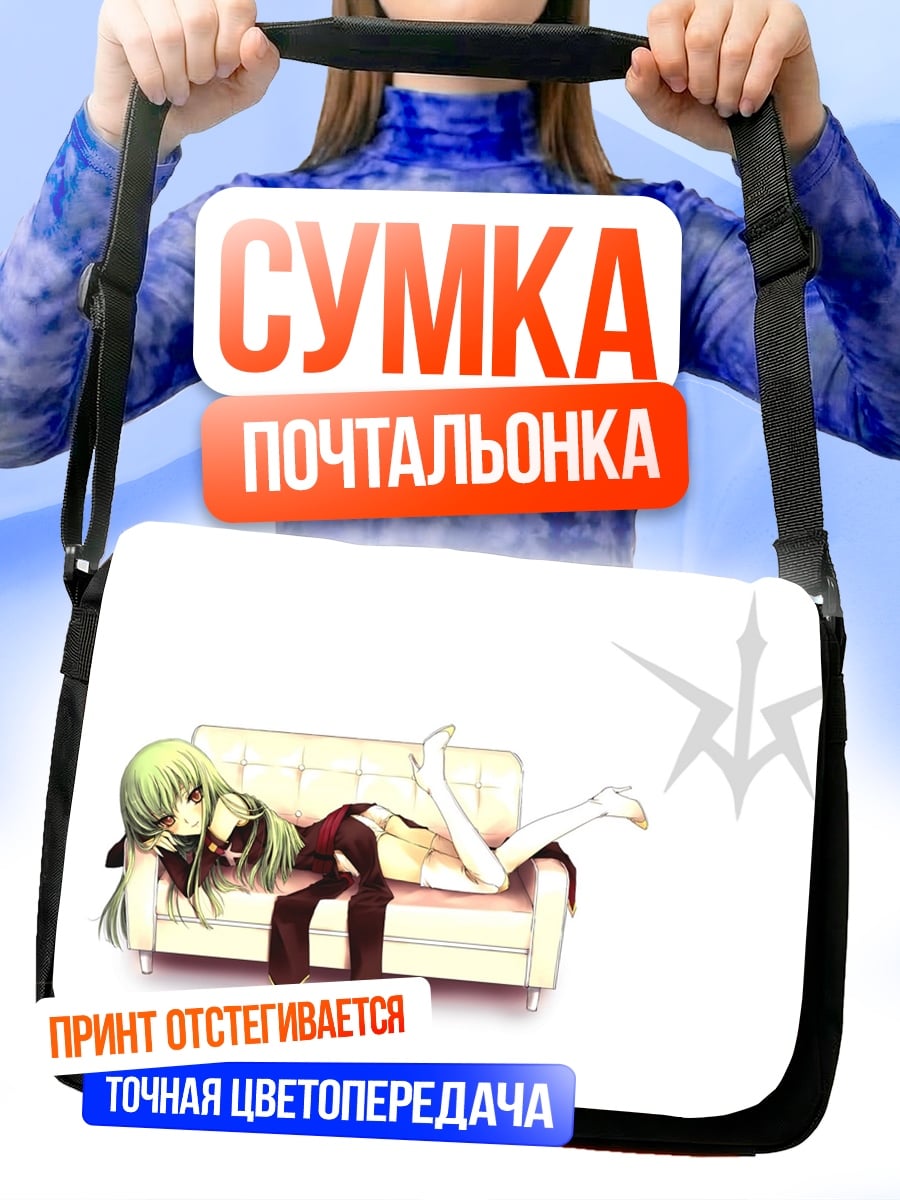Сумка-почтальонка Аниме девушка на диване