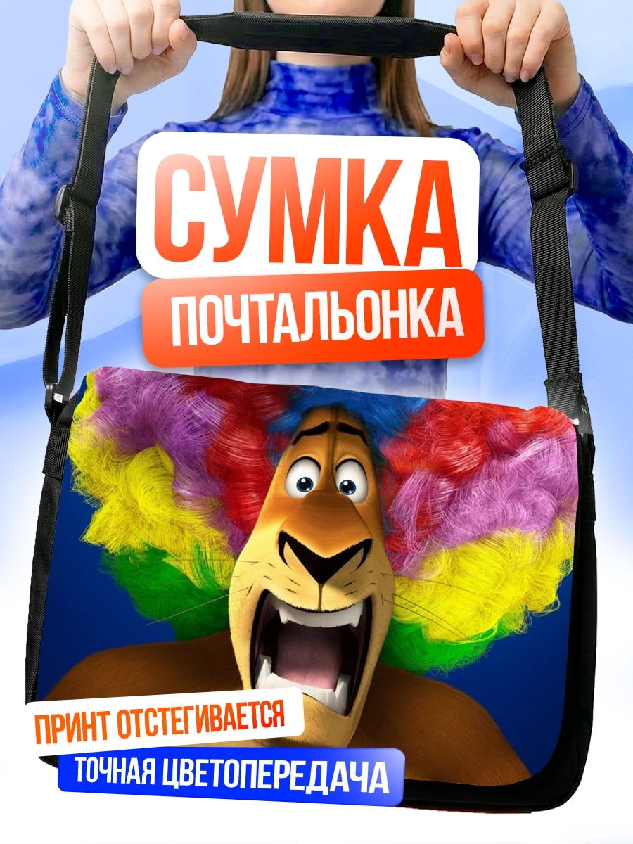 Сумка-почтальонка Лев в парике