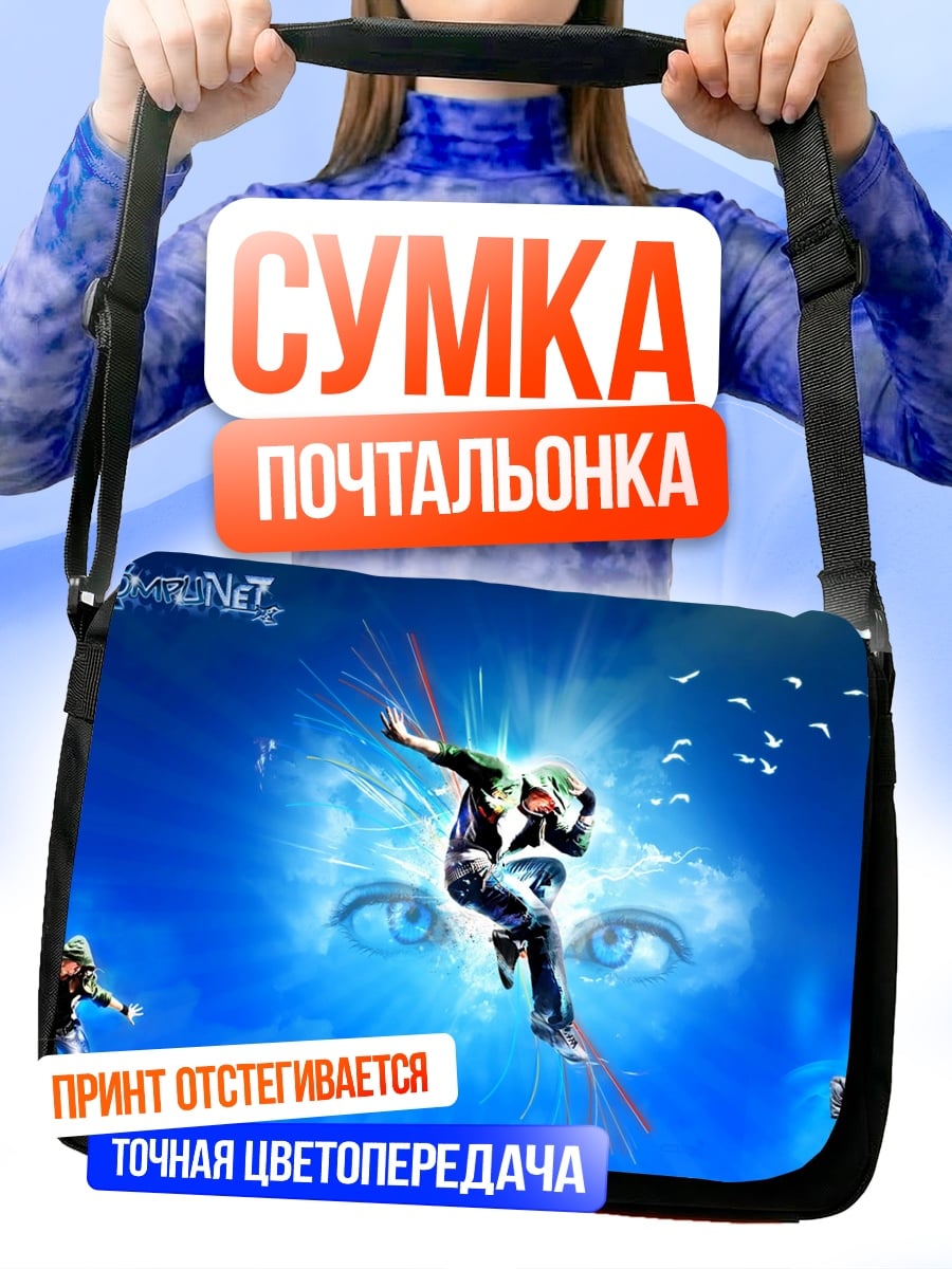 Сумка-почтальонка Синие глаза небо