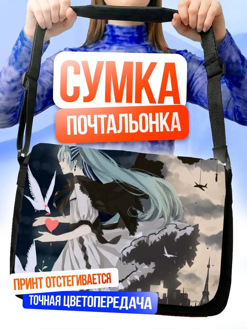 Сумка-почтальонка Девушка с птицами
