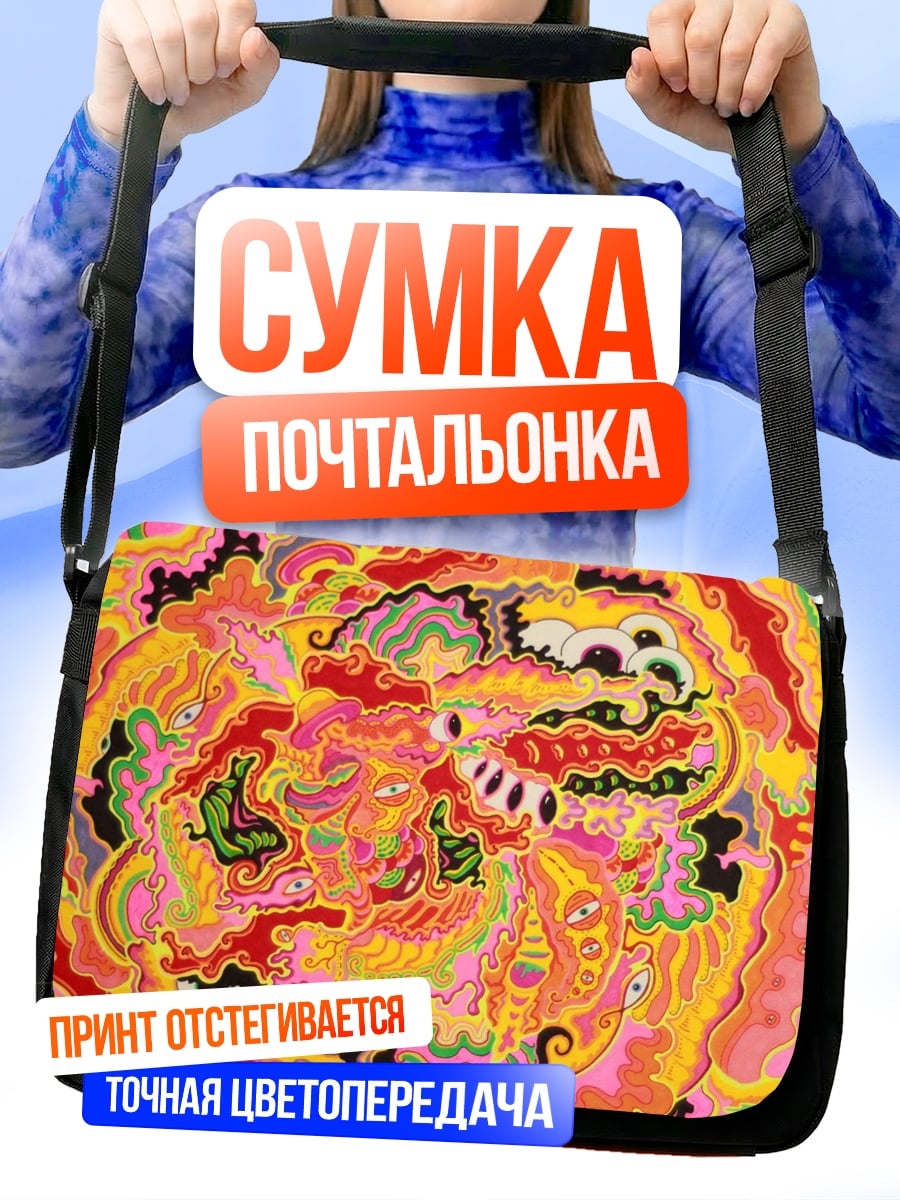 Сумка-почтальонка Психоделический узор