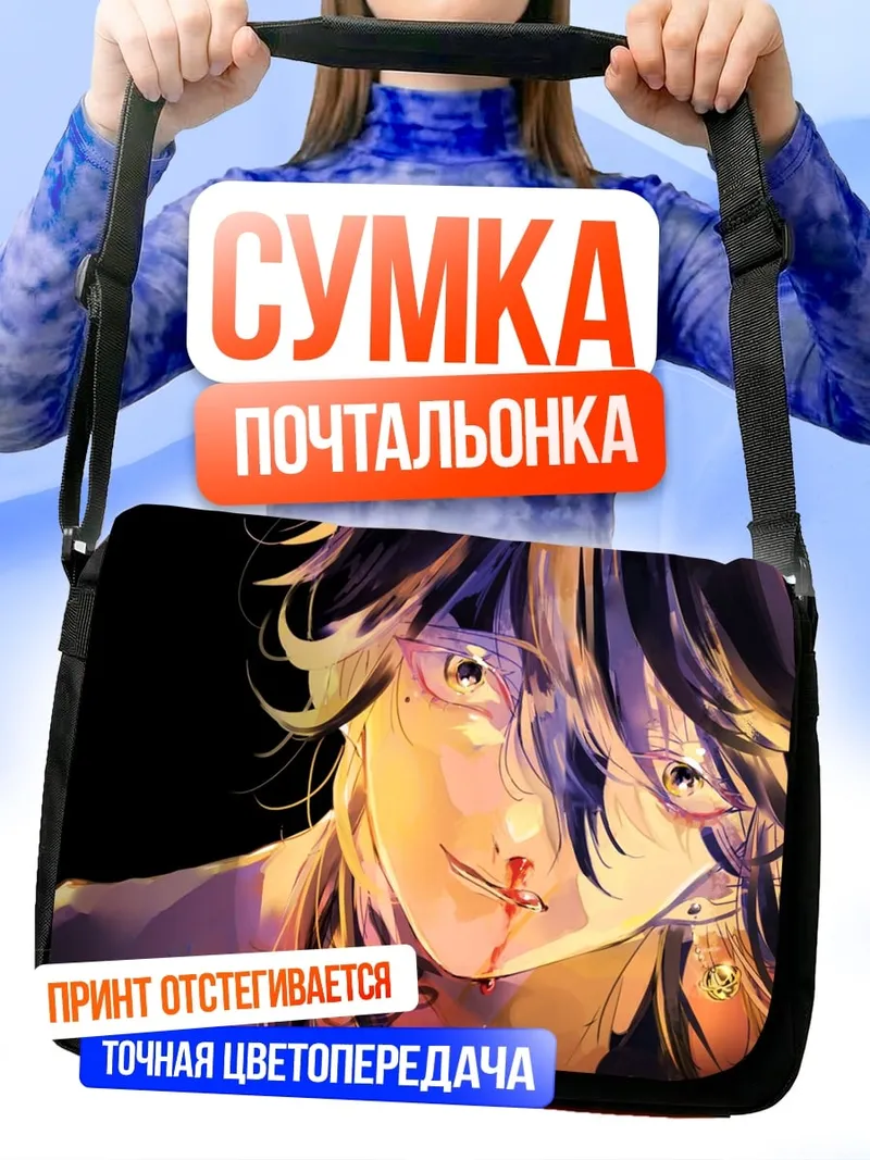 Сумка-почтальонка Аниме парень с кровью