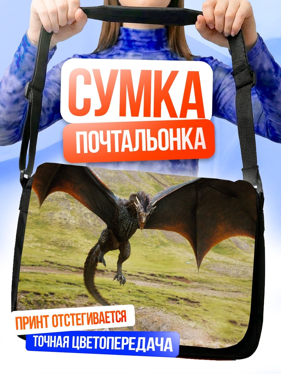 Сумка-почтальонка Летающий дракон