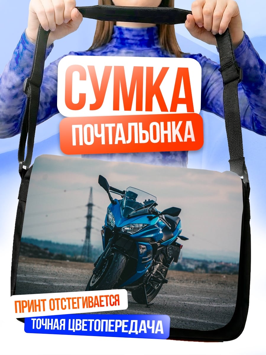 Сумка-почтальонка Синий мотоцикл