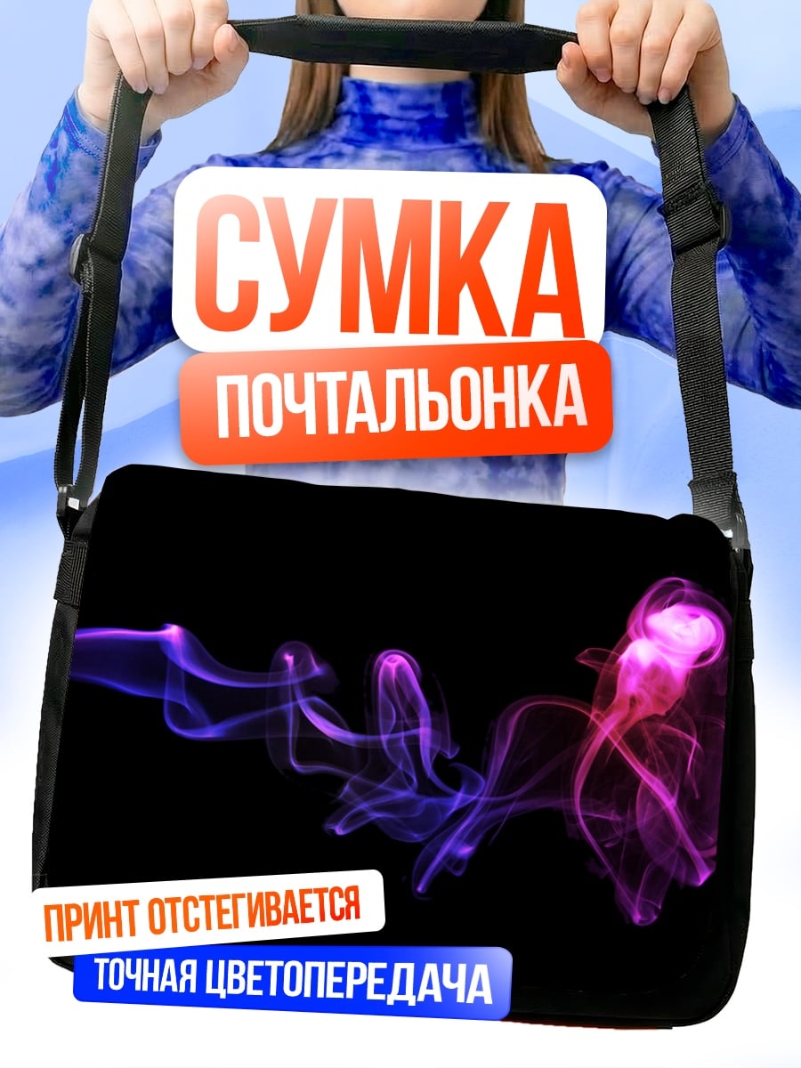 Сумка-почтальонка Розовый дым