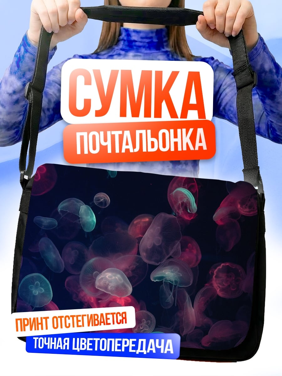 Сумка-почтальонка Медузы в темноте