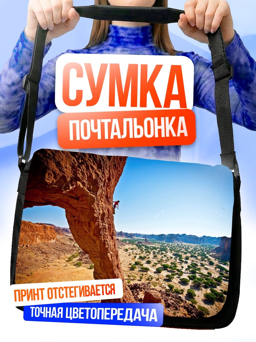 Сумка-почтальонка Скалолаз в каньоне