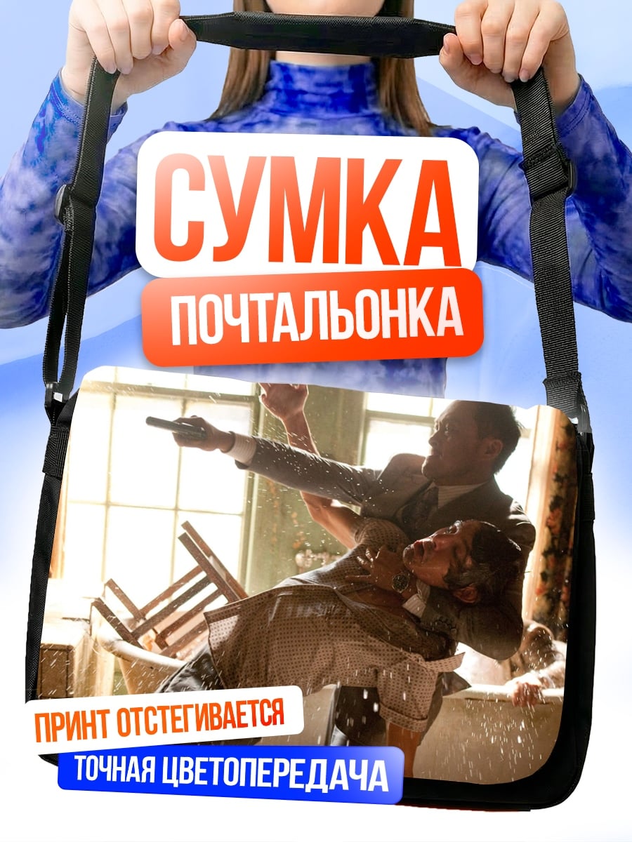 Сумка-почтальонка Сцена в ванной