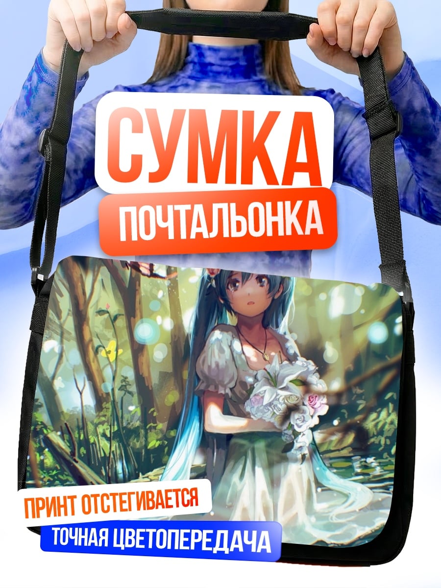 Сумка-почтальонка Мику в лесу