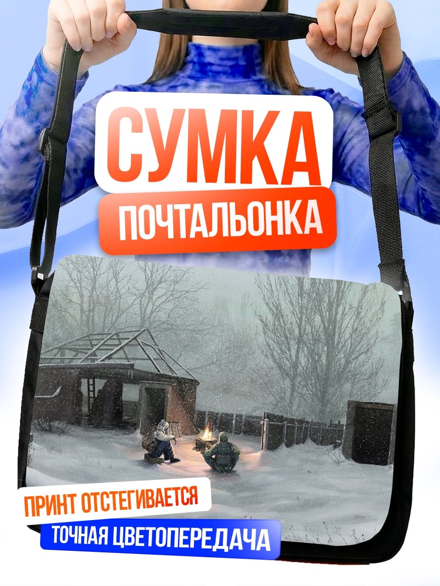 Сумка-почтальонка Зимний лагерь сталкеров