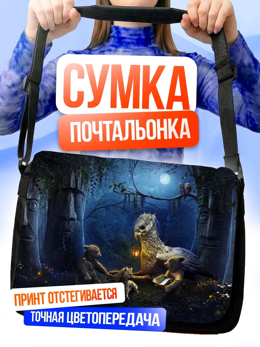 Сумка-почтальонка Лесная сказка