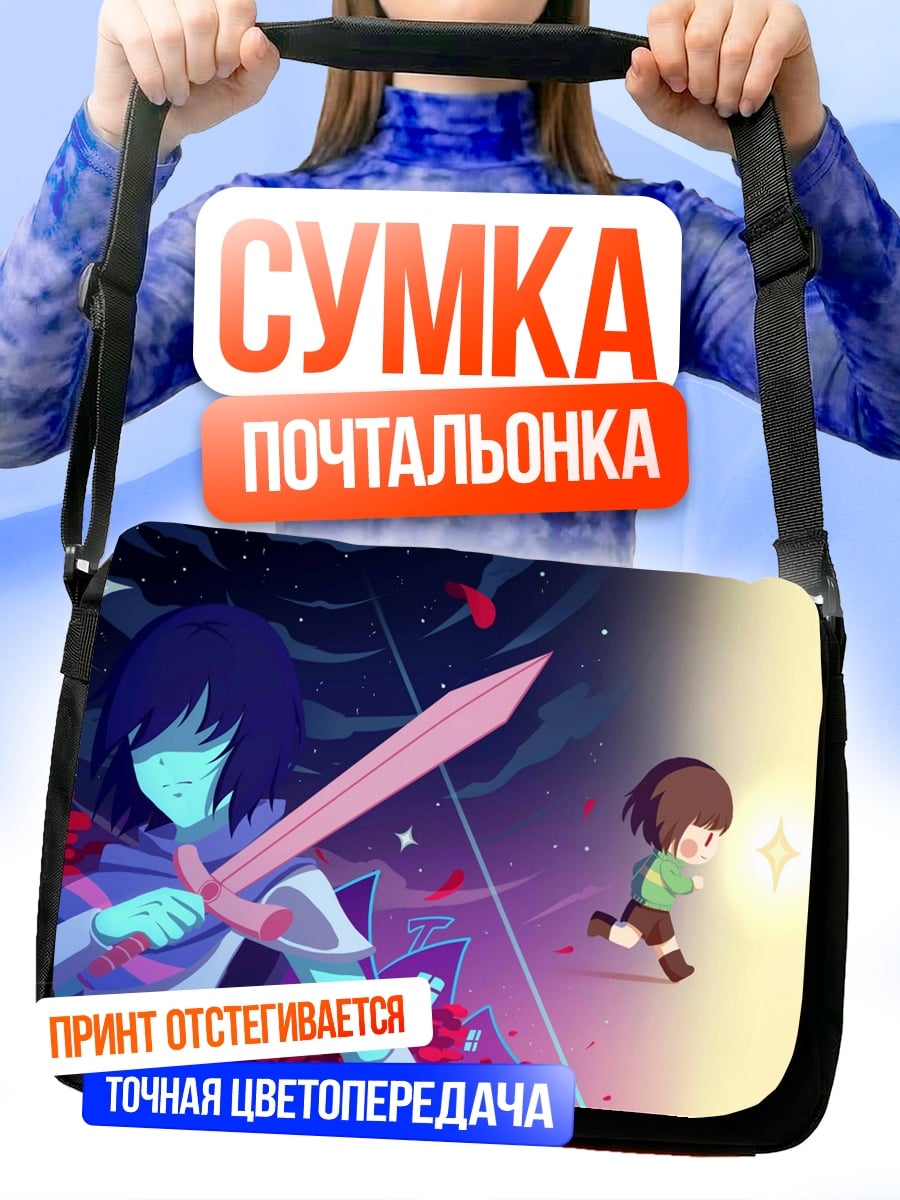 Сумка-почтальонка Крис и Фриск