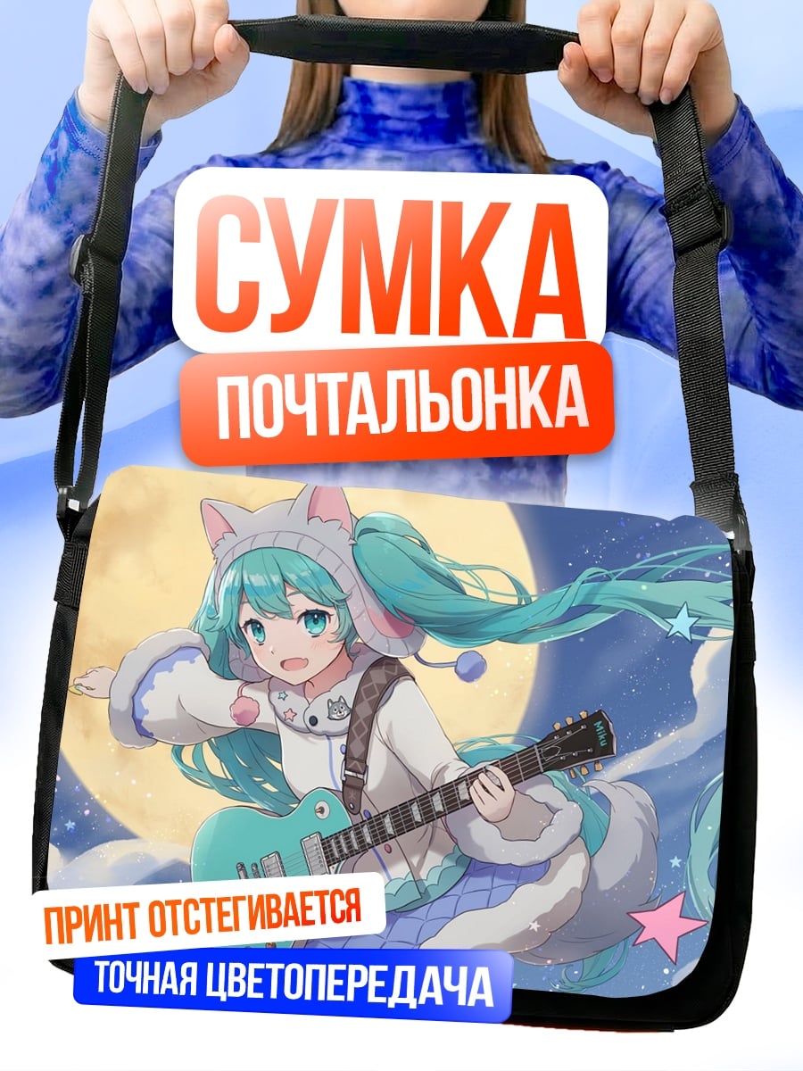 Сумка-почтальонка Мику гитарный рок