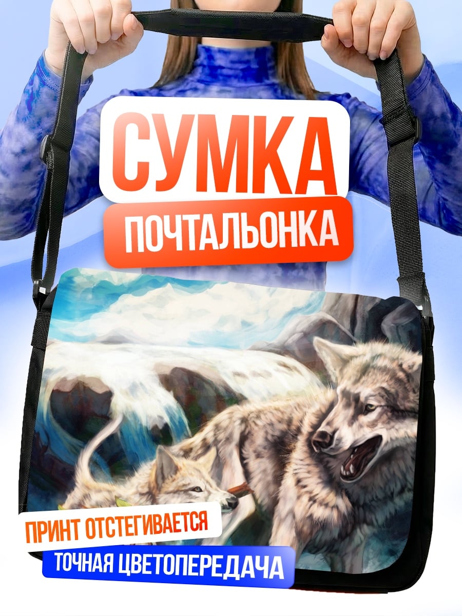 Сумка-почтальонка Волки у водопада