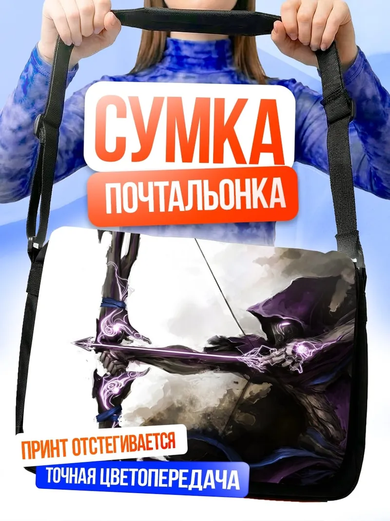 Сумка-почтальонка лучник в капюшоне