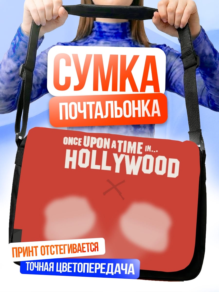 Сумка-почтальонка Однажды в Голливуде