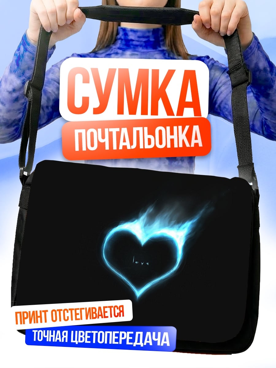 Сумка-почтальонка горящее сердце