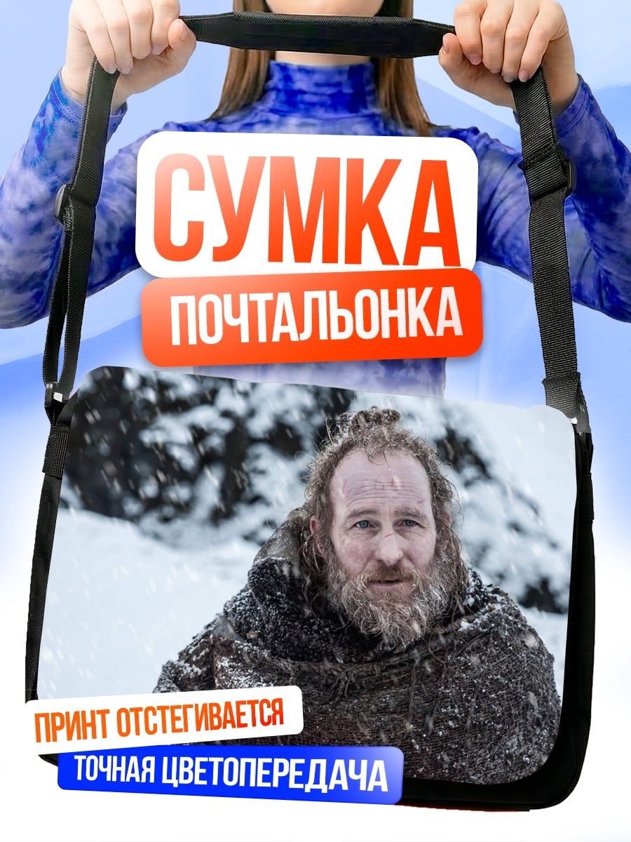 Сумка-почтальонка бородатый мужчина снег