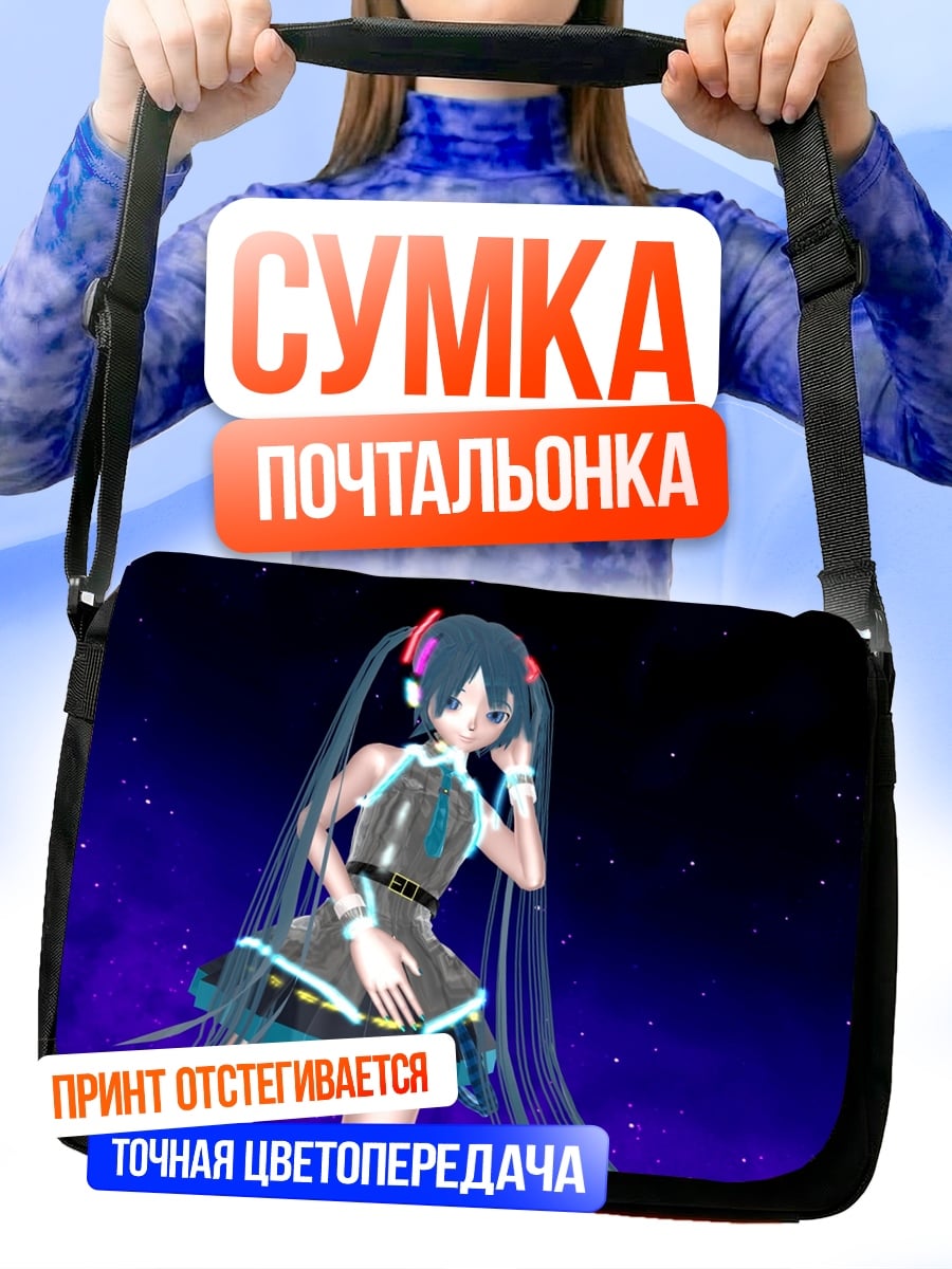 Сумка-почтальонка аниме девушка космос