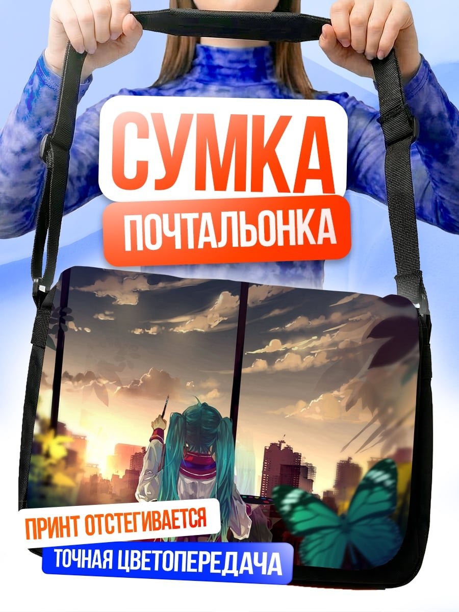 Сумка-почтальонка девушка бабочка закат