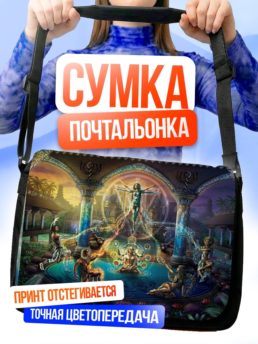 Сумка-почтальонка Мистический ритуал